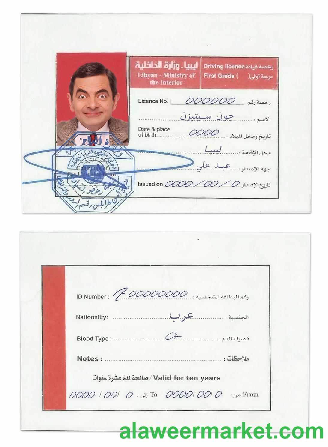 Libya driving license